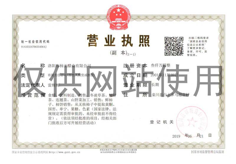 营业执照